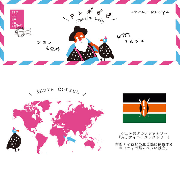 KanyaAA 加勒比海風味 3杯裝掛耳咖啡 - 辻本珈琲 Tsujimoto Coffee