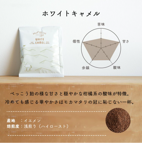 White Camel 也門單品 ３杯裝掛耳咖啡 - 辻本珈琲