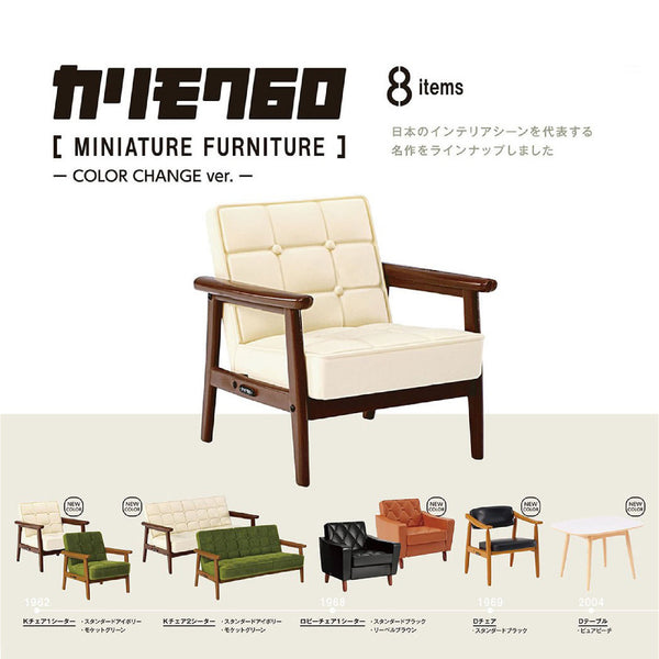 Miniature Furniture Color Change Ver 迷你傢具擺設 一套9個 Karimoku60