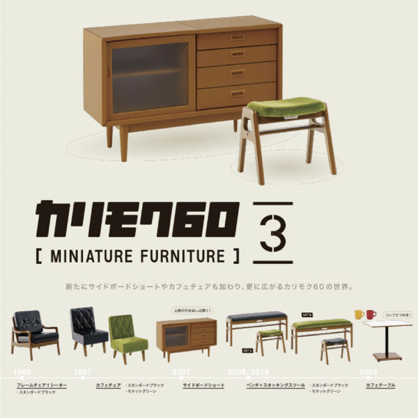 Miniature Furniture 3 迷你傢具擺設 一套9個 Karimoku60